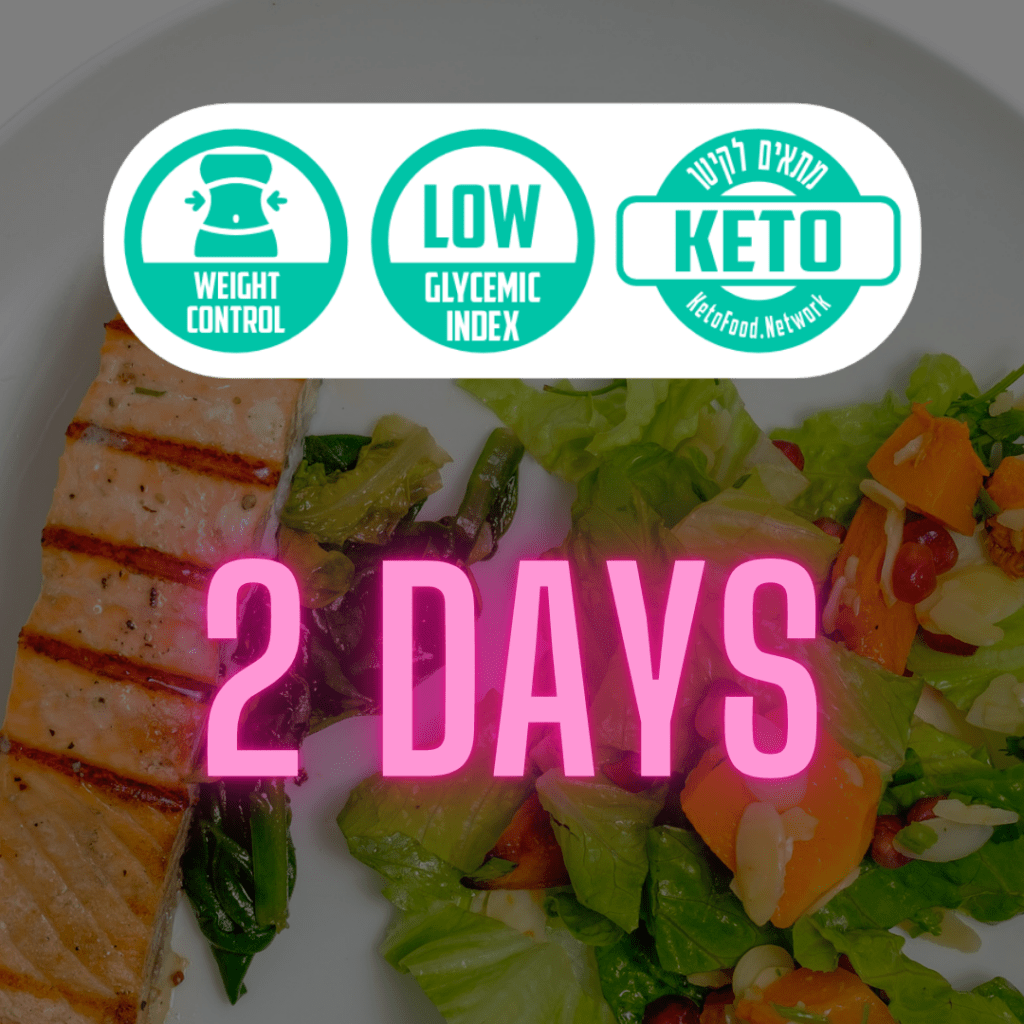 KetoRing 2.0, ארבע (4) ארוחות להרזיה (2 ארוחות ביום ליומיים ניסיון), 0.5 קילו במנה, לא כשר